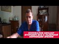 Коновалов Михаил Егорович подробно отвечает на все вопросы связанные с лазерной коррекцией зрения