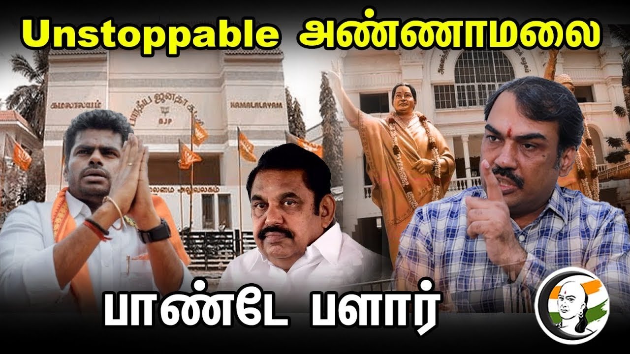 🔴LIVE : Unstoppable அண்ணாமலை...பாண்டே பளார்..| Rangaraj Pandey About EPS Annamalai Conflict | ADMK