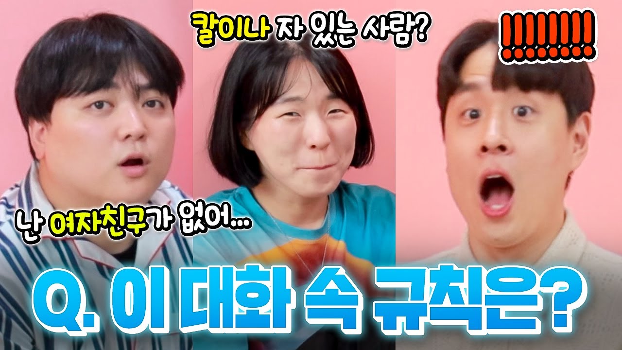 한 사람만 규칙 눈치 못채게 대화하는 게임ㅋㅋㅋㅋ 너만몰라 게임!!