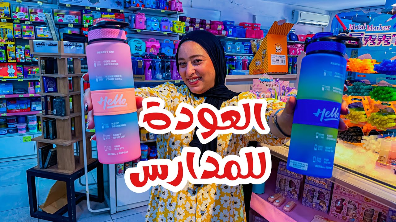 جولة في مكتبة المنار 🌱: العودة للمدرسة 2025😍