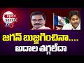 అయ్యో..అదాల : Adala Prabhakar Reddy | Nellore YCP Politics - Incharges Fight | TV5 News