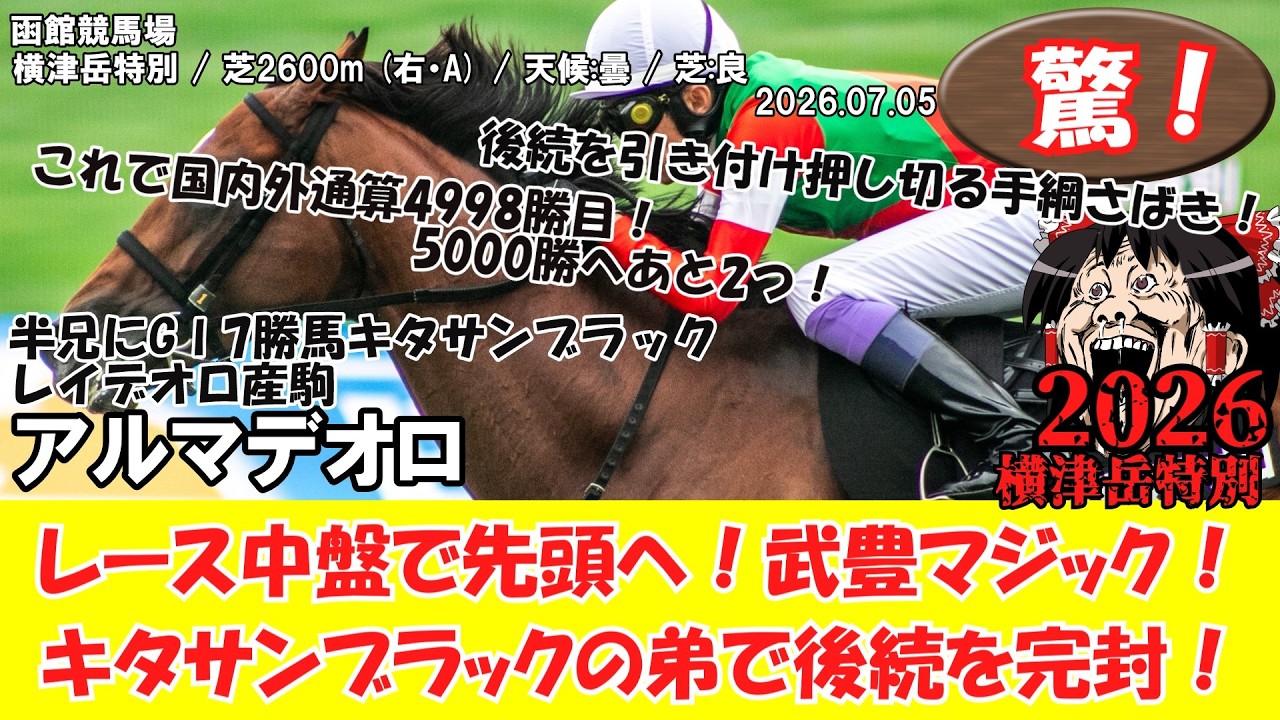 競馬】 驚き！レース中盤で先頭へ！武豊マジック！キタサンブラックの