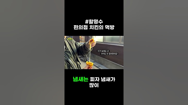 #할명수-편의점 치킨의 먹방 #먹방 #치킨 #맛집