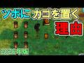 【旧OHOL】ツボの上にカゴを置くのってなんでか知ってる?【You Are Hope】【ゆあほぷ】【2026年版】