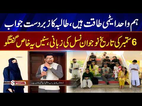 University Students Speak: Defence Day Pride & National Unity | Youth Perspective | Rohi News