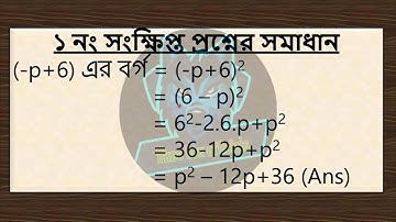সপ্তম শ্রেণির গণিত এসাইনমেন্টের সমাধান। ৬ষ্ঠ সপ্তাহ ৷ Class 7 Math Assignment Solution. 6th Ep-72