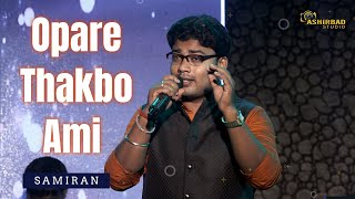 Opare Thakbo Ami || Jibon Maran || Kishore Kumar || Pulak Banerjee || Voice - Samiran