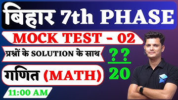 Bihar 7th Phase 2023 | बिहार शिक्षक भर्ती | प्राथमिक गणित COMPLETE MOCK - O2 | AKSHAY  SIR