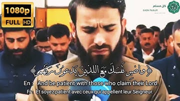 واصبر نفسك مع اللذين يدعون ربهم 💙 تلاوة جميلة للقارئ عبيدة موفق من سورة الكهف