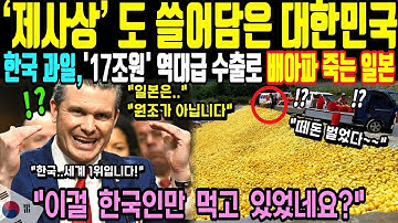 한국과일 17조원 역대급 수출로 배아파 죽는 일본, 전세계에서 한국인만 유일하게 먹던 음식! 해외 고급과일로 제사상까지 오르자 난리난 상황 해외감동사연