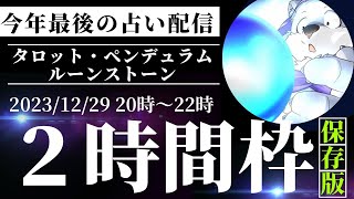 【占いと雑談】リーヴリの"おかわりをドンッ！"【📻#063】