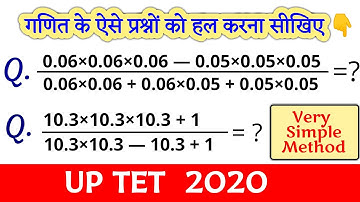 Simplification trick || how to solve simplification questions || uptet 2020