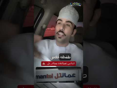 شركة عمانتل