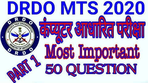 DRDO PREVIOUS YEAR।DRDO MTS OLD PAPER।DRDO MTS  PREVIOUS YEAR QUESTION।DRDO MTS।