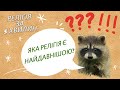 Яка релігія є найдавнішою?