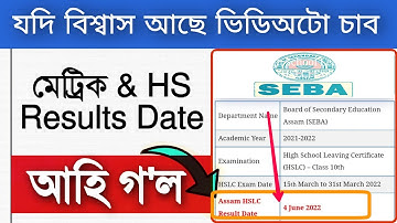 HSLC exam result announced || hslc result 2022 assam || declared result date