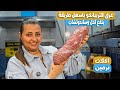 اسهل طريقه لعمل عرق التربيانكو فى البيت واحلى ساندوتشات من اللحمة الباردة للاولاد عرق اللحمة 