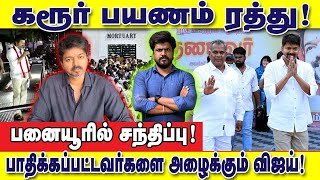 Download Lagu பயணம் ரத்து!  கரூர் செல்ல விஜய் தயங்குவதன் உண்மைப்பின்னணி : இடும்பாவனம் கார்த்திக் MP3 Download Lagu பயணம் ரத்து!  கரூர் செல்ல விஜய் தயங்குவதன் உண்மைப்பின்னணி : இடும்பாவனம் கார்த்திக் MP3