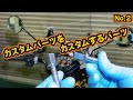 デイトナウインドシールドの うしろ見にくい問題を解決するパーツの紹介