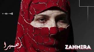 Zahmira زهـميرا - Arabic Techno House Mix