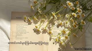 Achit So Tar-cover by Hnin Oo Khaing#lyrics #vansclassic #အချစ်ဆိုတာ