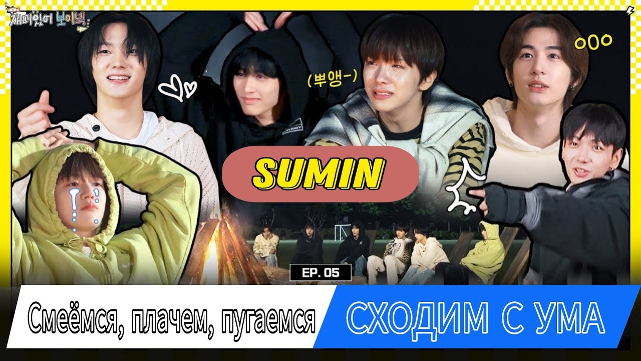 [Русская Озвучка Sumin]BOYNEXTDOOR 'FUNNEXTDOOR' EP.5