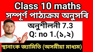 CLASS 10: Chapter 7// CoordinateGeometry for Assamese Medium //Exercise:7.3// Q. 1,2,3