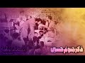 حاج مهدی اکبری ذکر جنونم حسین حاج مهدی اکبری ذکر جنونم حسین