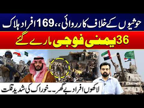 Operation Against Houthis | 169 Killed 36 Yemeni Soldiers Dead | Millions Displaced & Food Shortages