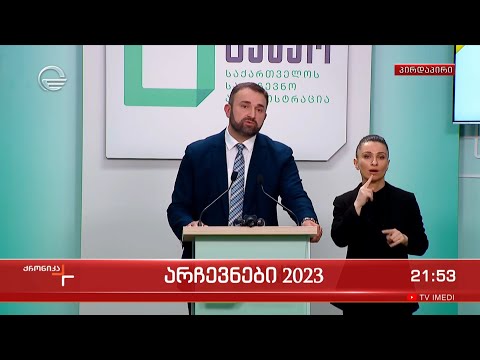 არჩევნები 2023