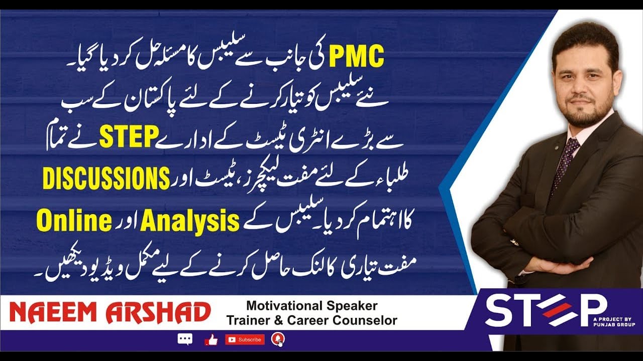 PMC Final Syllabus 2020 and Great Announcement for Students from STEP. Must Watch Video
