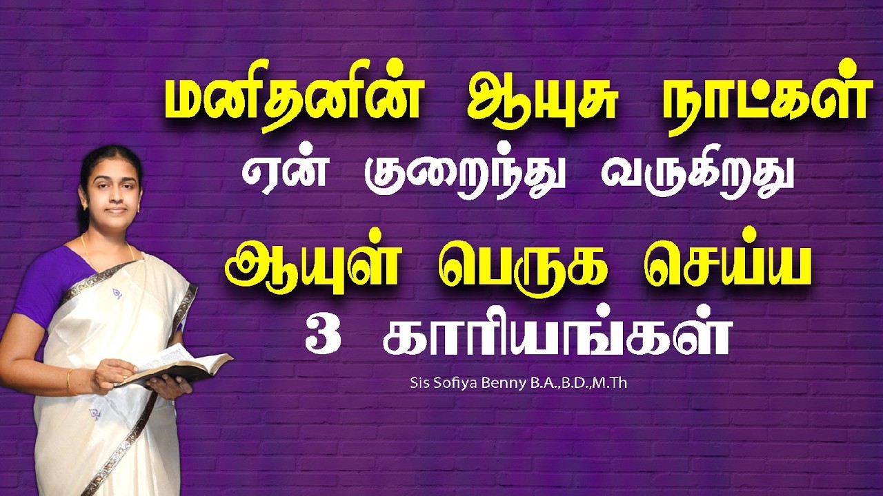 Tamil Christian Message 07.03.2026 || Jesus Miracle Ministry || Proverbs 9:11 || Sis Sofiya Benny