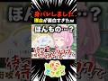 身バレしました！理由が面白すぎたw #shorts