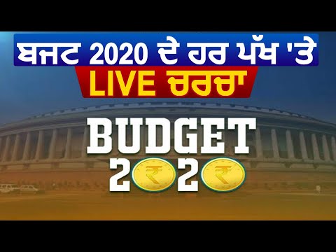 Live : Special Discussion on Union Budget 2020 From Dainik Savera`s Studio