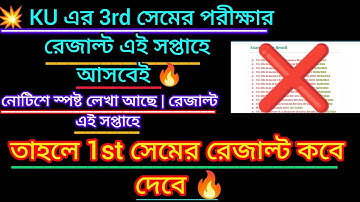 Kalyani University 3rd semester results date 2024 |kalyani University 3rd semester result 2024 date