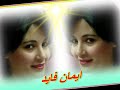 اهداء الى النجمة المطربة ايمان فايد