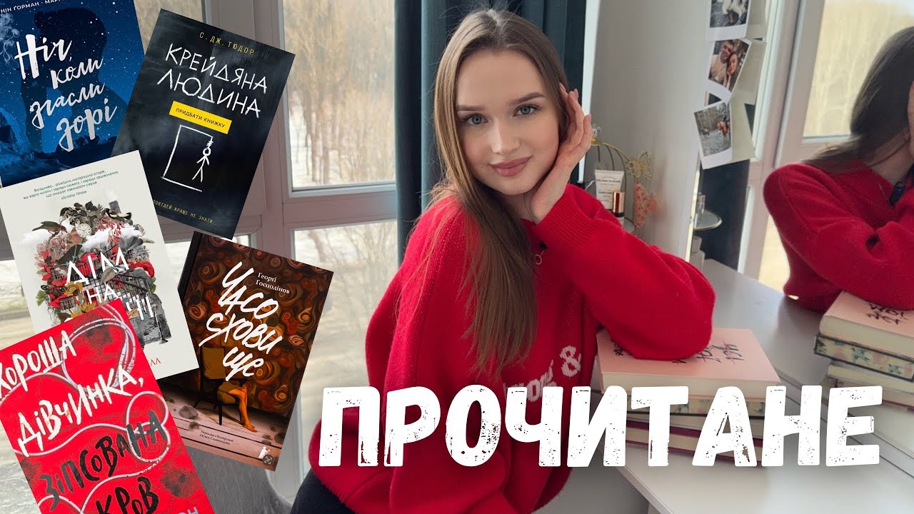ПРОЧИТАНІ КНИГИ ЗА ДОВГИЙ ПЕРІОД ЧАСУ 📚|| НОВИНКИ, РОЗЧАРУВАННЯ І ПЕРША КНИГА В ТОП 2025 РОКУ! 😱🔝