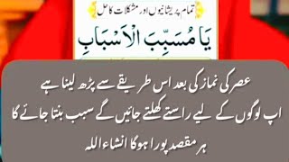 Ya Musabibul Asbab Ka Wazifa Ya Musabibul Asbab