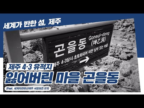 잃어버린마을곤을동