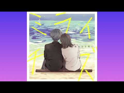 【ライブ音響】ミライチズ/夜のひと笑い　※イヤホン・大音量推奨