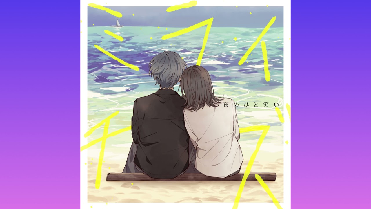 【ライブ音響】ミライチズ/夜のひと笑い　※イヤホン・大音量推奨