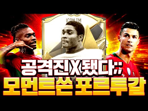 X됐다 1대장 공격수 보유 포르투갈 스쿼드 짭니다 모먼트 <strong>제비</strong>!