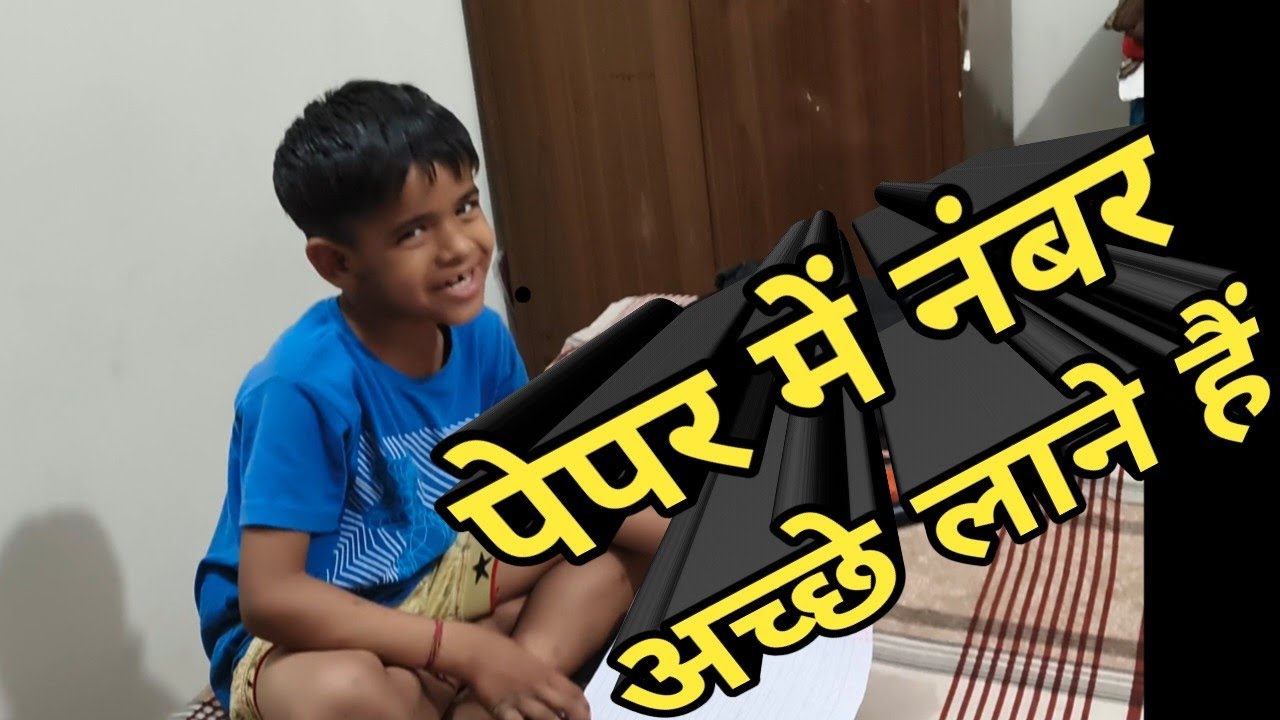पेपर में नंबर अच्छे लाने हैं/my new family vlog/Tejpal Ansh vlogs 😍😍😍