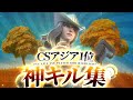 【キル集】あの夢をなぞって🎵/Asia1位のキル集!!【Fortnite】