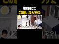 女性にこの返ししたら喜ばれた #抱きたい大西 #ナンパ#会話術#コミュニケーション#恋愛