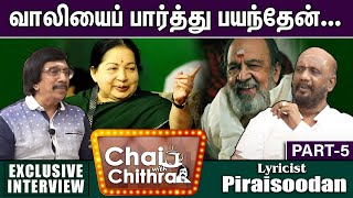 ஜெயலலிதா கேட்ட கேள்வி...  - Lyricist Piraisoodan | Chai With Chithra | Part -5