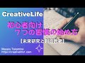 【生き抜く力】初心者向け７つの習慣の始め方【手帳活用】