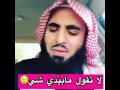 لا تقول مابيدي شي