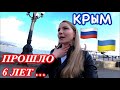 До чего Путин "довёл" Крым за 6 лет? ОПРОС: жизнь после Референдума // Крым 2020
