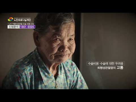 지원신청 - 저소득층 노인 무릎인공관절 수술비 지원